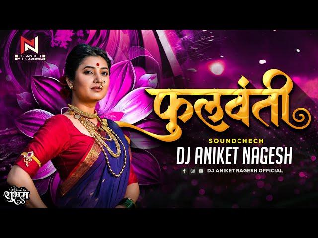 Phullwanti Title Track #soundcheck | फुलवंती  Dj Aniket Nagesh | Prajakta Mali #phullwanti