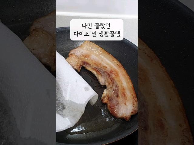 나만 몰랐던 다이소 생활꿀템 #다이소추천템 #다이소꿀템 #꿀팁 #생활꿀팁