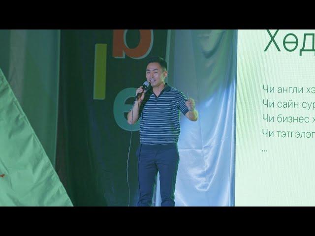 "Авьяас үгүй" | VOLODYA Bayarsaikhan | TEDxMurun