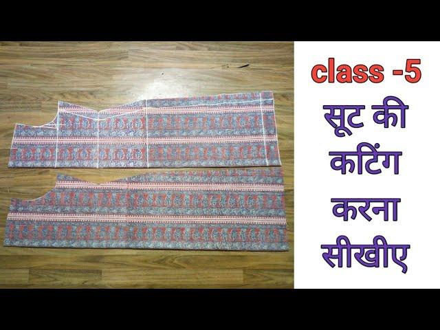 Class - 5 सूट की कटिंग करना सीखीए बहुत ही आसान तरीके से