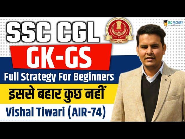 SSC CGL 2024| GK-GS Complete Strategy| इसके अलावा कुछ मत करो | Vishal Tiwari AIR-74 | SSC Factory