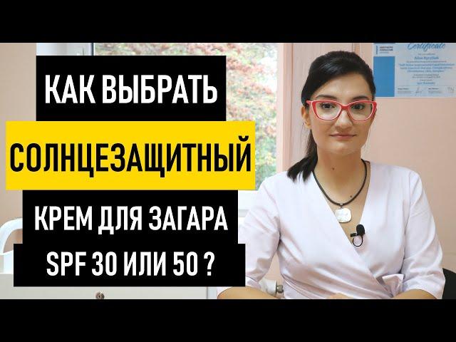 Солнцезащитный крем для лица и тела. Какой лучше крем для загара на солнце SPF 50 или 30