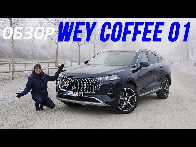 Обзор китайского электрического внедорожника WEY Coffee 01