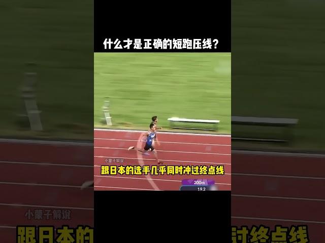 短跑中有效，但不推荐使用的压线动作#田径 #运动 #athletics #funny #搞笑 #有趣 #精彩片段 #体育