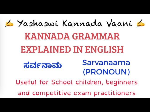 Kannada Vyaakarana Kannada Grammar ಸರ್ವನಾಮ PRONOUN - SARVANAAMA USEFUL FOR ALL NON-KANNADA SPEAKERS