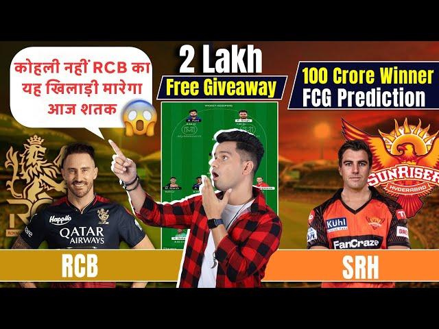 RCB vs SRH Dream11 Prediction I SRH vs RCB Dream11 Team I Dream11 Team of Today Match IPL2024