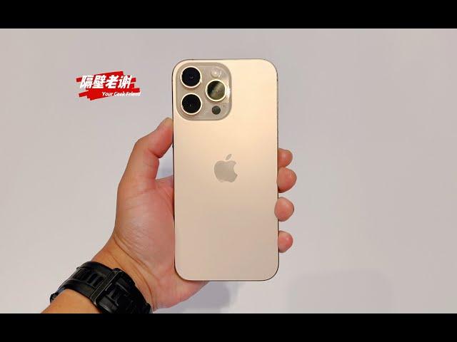 【隔壁老謝】iPhone16ProMax開箱初體驗，不太妙！