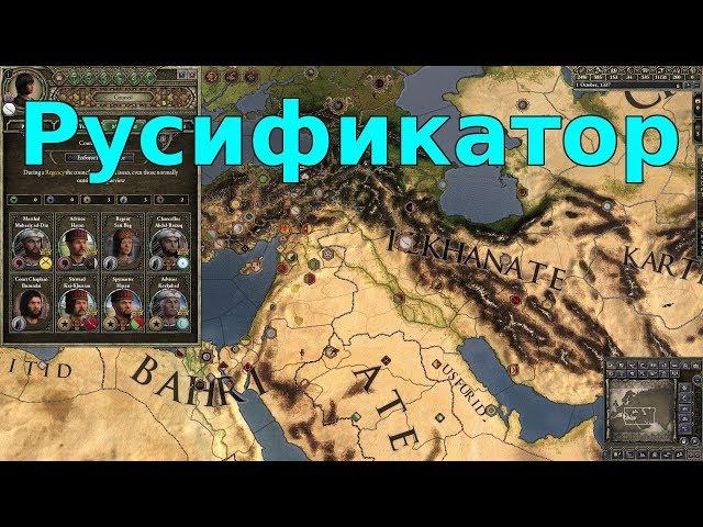 Crusader Kings 2: русификатор steam версии