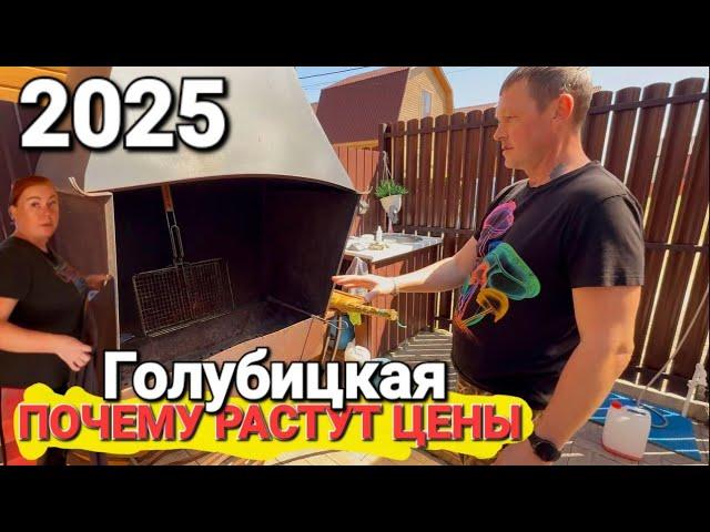 #Голубицкая - Шокирующий Рост цен на жилье! Азовское море Сезон 2025