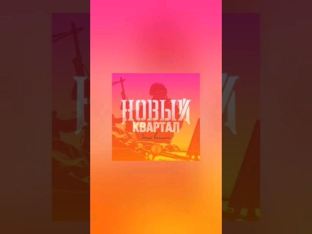 НОВЫЙ РЕЛИЗ! Трек доступен на всех музыкальных площадках. #russia #россия #2025 #война #war #сво