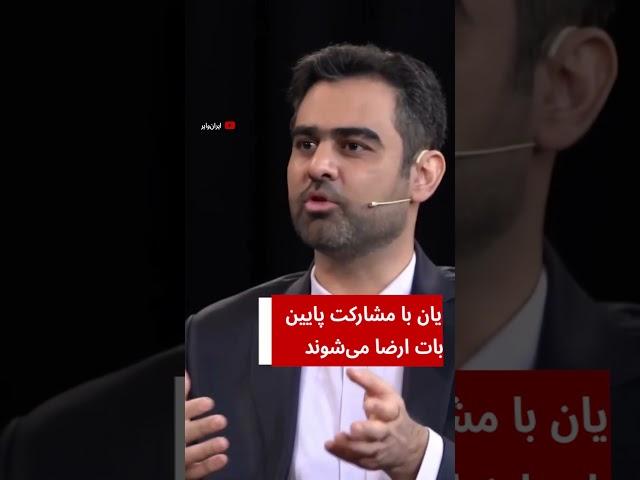 اصولگرایان با مشارکت پایین در انتخابات ارضا می‌شوند