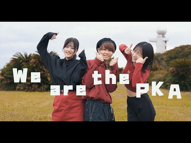 【MV】PKA 『Oh! My LIFE !!!』/ MusicVideo