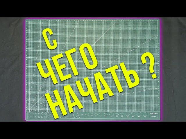 С чего начать обучение ремонту техники?