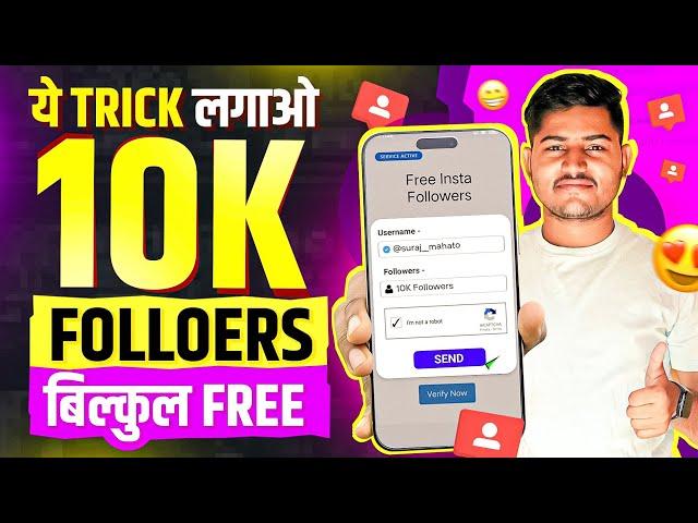 Instagram Followers Kaise Badhaye | Instagram Par Follower Kaise Badhaye | Free Instagram Followers