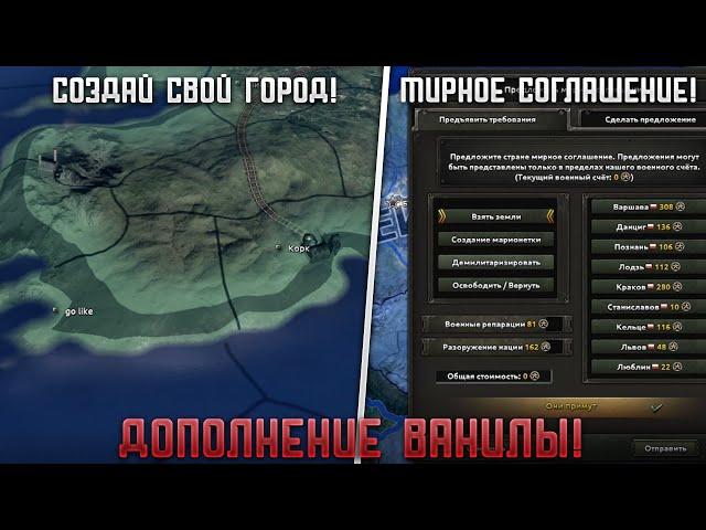 ЛУЧШИЕ МОДЫ КОТОРЫЕ ДОПОЛНЯТ ВАНИЛУ HEARTS OF IRON IV