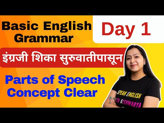 Basics Of English | English Grammar Course | Class 1 | Best Explanation | Aishwarya Patekar