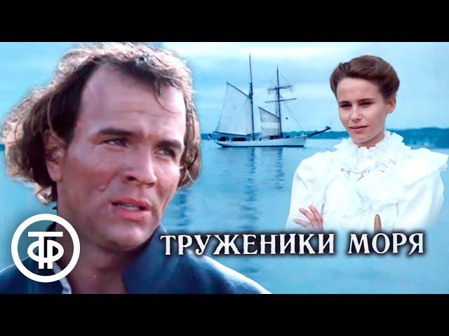 Труженики моря. Экранизация романа Виктора Гюго (1986)