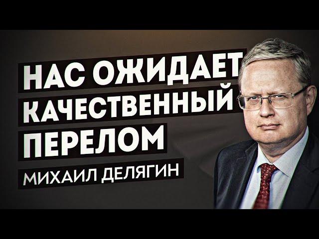 Какие перемены сулит нам поражение Байдена? Бастрыкин о мигрантах – что не так? Михаил Делягин