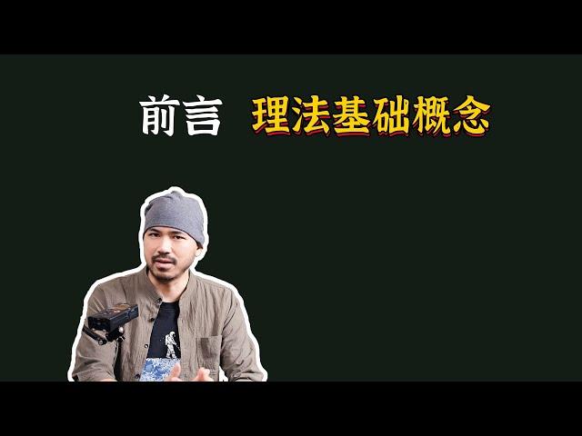 八字进阶 | 什么是辩证思维？ | 八字命理 | 易经易学【柏乔易学】