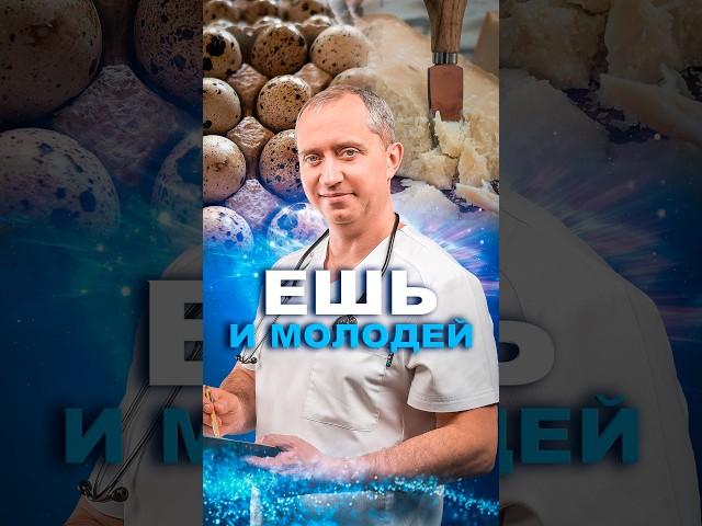 Ешь и молодей #здоровье #шишонин #питание #красота #молодость