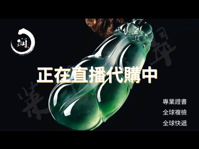 翡翠直播代購-緬甸翡翠玉石市場-9月15日帶你撿大漏 | 翡翠 | 翡翠直播 | 翡翠代購 | 天然翡翠 | 玉石直播 | 玉石代購 | 缅甸玉石