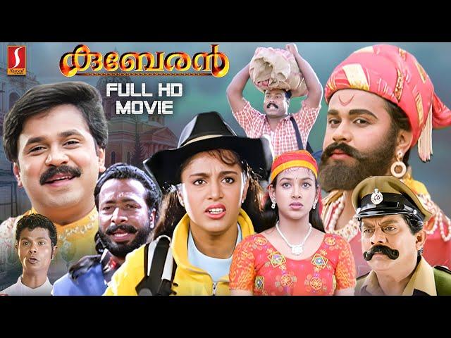 Kuberan Malayalam Full HD Movie | Dileep, Samyuktha Varma,Jagathy, Kalabhavan Mani, Harisree Ashokan