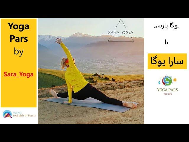 یوگا پارس با سارا یوگا دختر ایرانی Persian girl Sara Doing yoga in nature feet workout