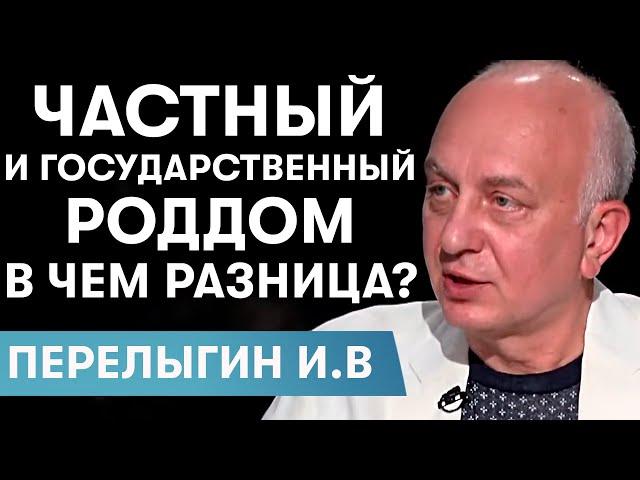Чем частный роддом отличается от государственного? Genesis Dnepr | Перелыгин И.В