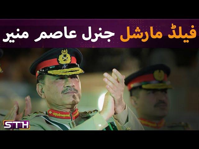 Field Marshall Asim Munir | STH