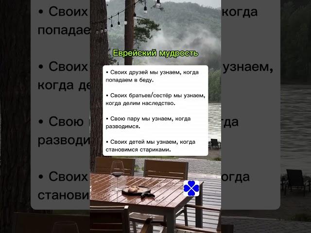 Еврейская мудрость - @Akkumati