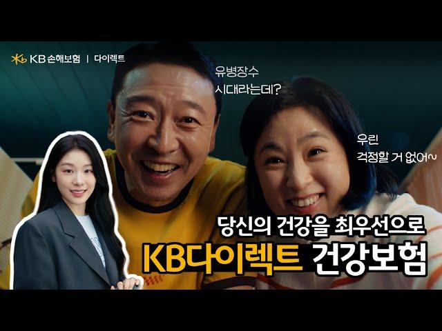 일상을 지키는 힘, KB손해보험 다이렉트 (건강보험)