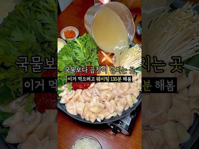 돼지곱창전골 레전드 맛집 발견️#신논현맛집