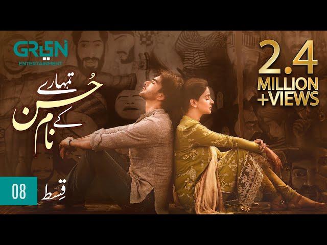 Tumharey Husn Kay Naam | Episode 08 | Saba Qamar | Imran Abbas | 28th AUG 23 | Green TV