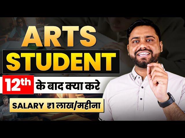 Art Student 12th के बाद क्या करे || What To Do After 12th Arts In 2024 || Career Option Art Students