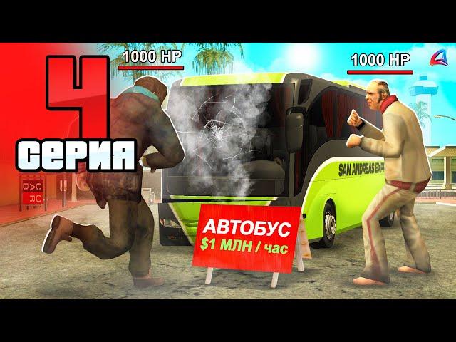 Бомжи Разрушили ЗАРАБОТОК! Путь Бомжа на АРИЗОНА РП #4 (Arizona RP в GTA SAMP)