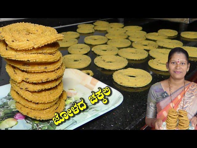 ನಾಗರ ಪಂಚಮಿ ಚಕ್ಕಲಿ|Chakli Recipe In Kannada|Jolada Chakli|Uttara Karnataka Recipes