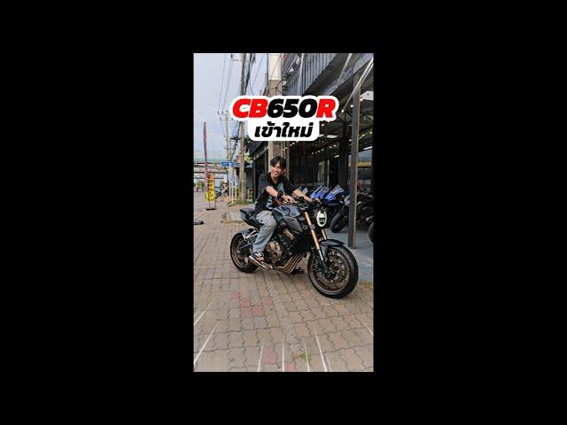 CB650R ปี 2023 เข้าใหม่เริ่มต้นฟรีดาวน์