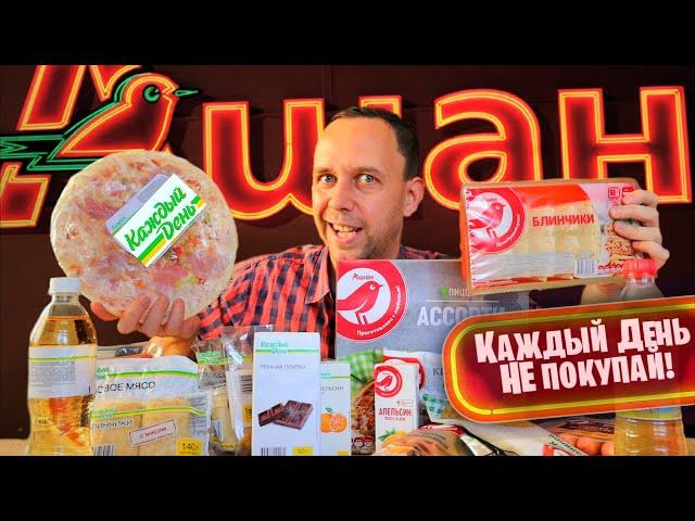 КАЖДЫЙ ДЕНЬ или АШАН  ЧТО ЕДЯТ В РОССИИ 2023