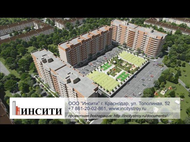 ЖК «Инсити» Сюжет "Центр Событий"