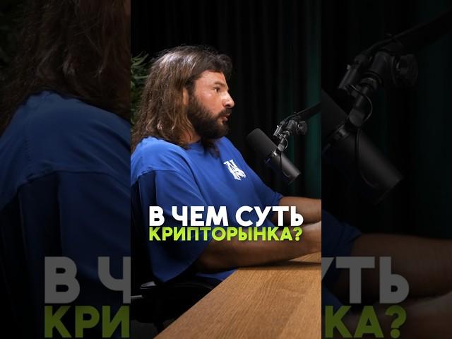  Вся крипта за 40 секунд #криптовалюта #инвестиции #бизнес #крипта #биткоин #эфириум