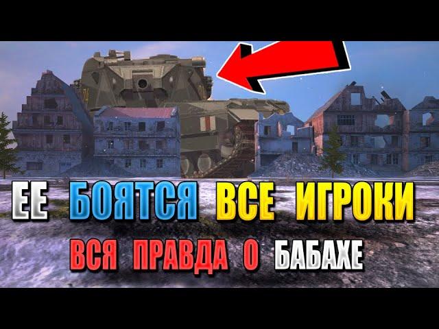 Самый ОПАСНЫЙ танк WoT Blitz! Его боятся даже СТАТИСТЫ - обзор FV 215B (183)!