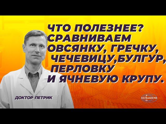 Что полезнее?.Сравниваем овсянку, гречку, чечевицу, булгур, перловку и ячневую крупу.