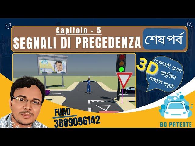 Segnali di precedenza, ড্রাইভার গন কে কাকে অগ্রাধিকার দিবে?#bdpatente #banglapatente#patenteinbangla