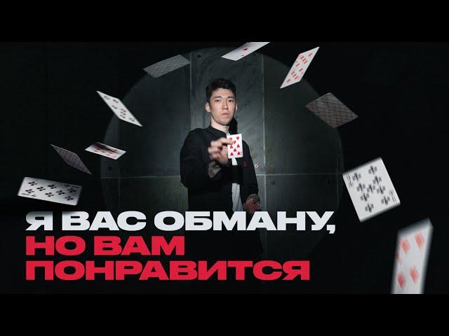 Фокусник рассказывает всю правду о своей работе