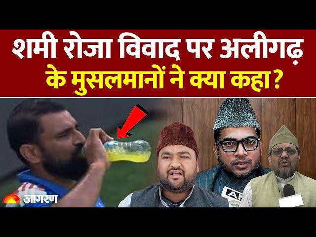 Mohammed Shami Roza Controversy: शमी ने नहीं रखा रोजा, मुसलमानों ने क्या कहा? | Hindi News