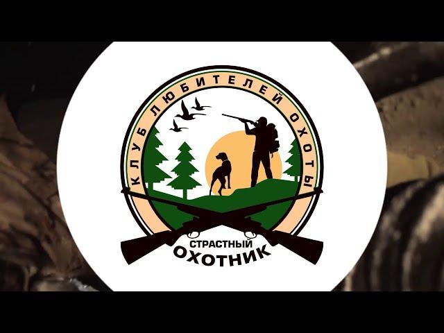 Охота на гуся,Goose hunting