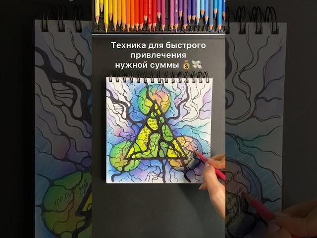 #нейрографика #законбогатства #деньги #психология #мозг #законпритяжения