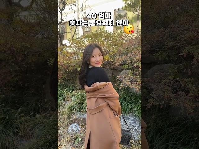 40 숫자는 중요하지 않아 #예쁠림 #용즁잉맘