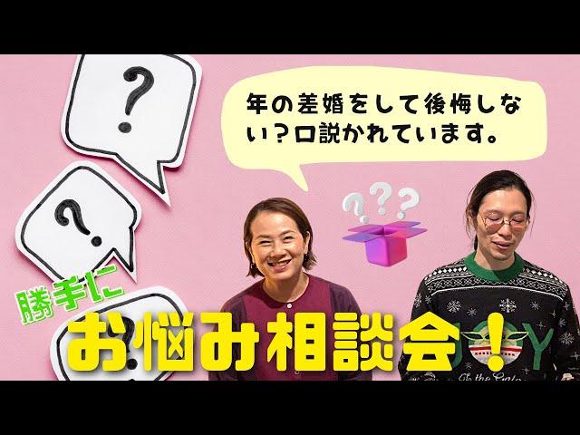 【お悩み相談】年収300万の年下男性と結婚は幸せ？【年の差恋愛】