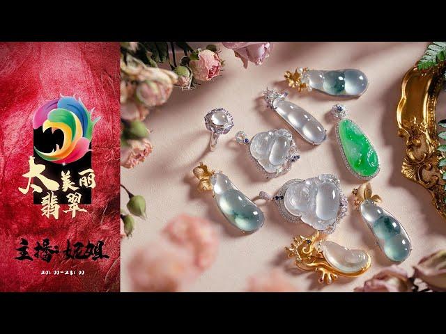 翡翠直播：18k镶金专场，翡翠（太美丽翡翠）|翡翠|翡翠直播|缅甸翡翠|【 10.29】